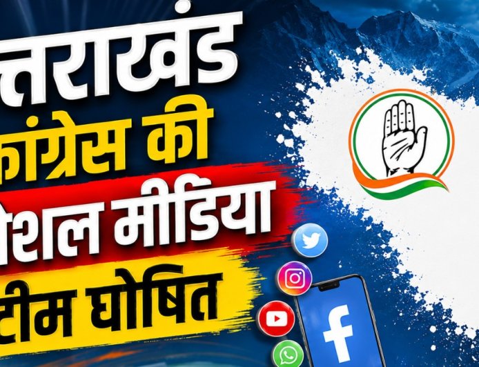 कांग्रेस ने घोषित की नई सोशल मीडिया टीम, इन नेताओं को मिली बड़ी जिम्मेदारी