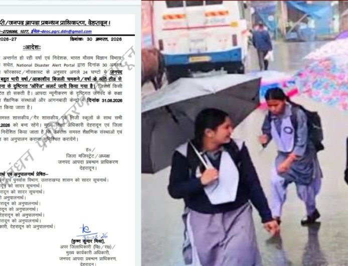 नैनीताल देहरादून में जमकर होगी बारिश, सोमवार को स्कूल बंद रहेंगे