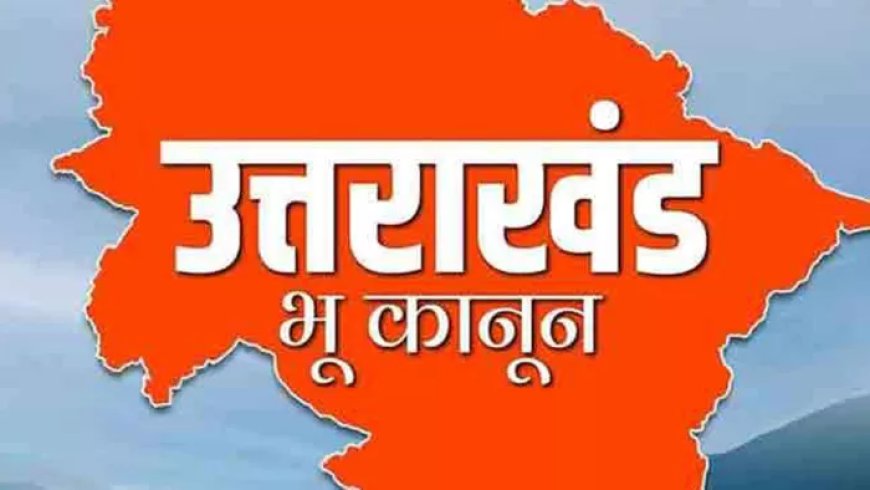 उत्तराखंड: धामी सरकार के सख्त भू कानून से नैनीताल में 14 मामलों में 6.088 हेक्टेयर भूमि राज्य सरकार के अधीन