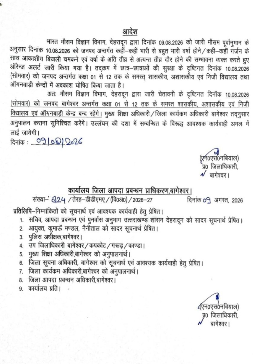 उत्तराखंड में भारी बारिश के चलते कल इस जिले में छुट्टी घोषित - जानें पूरा विवरण