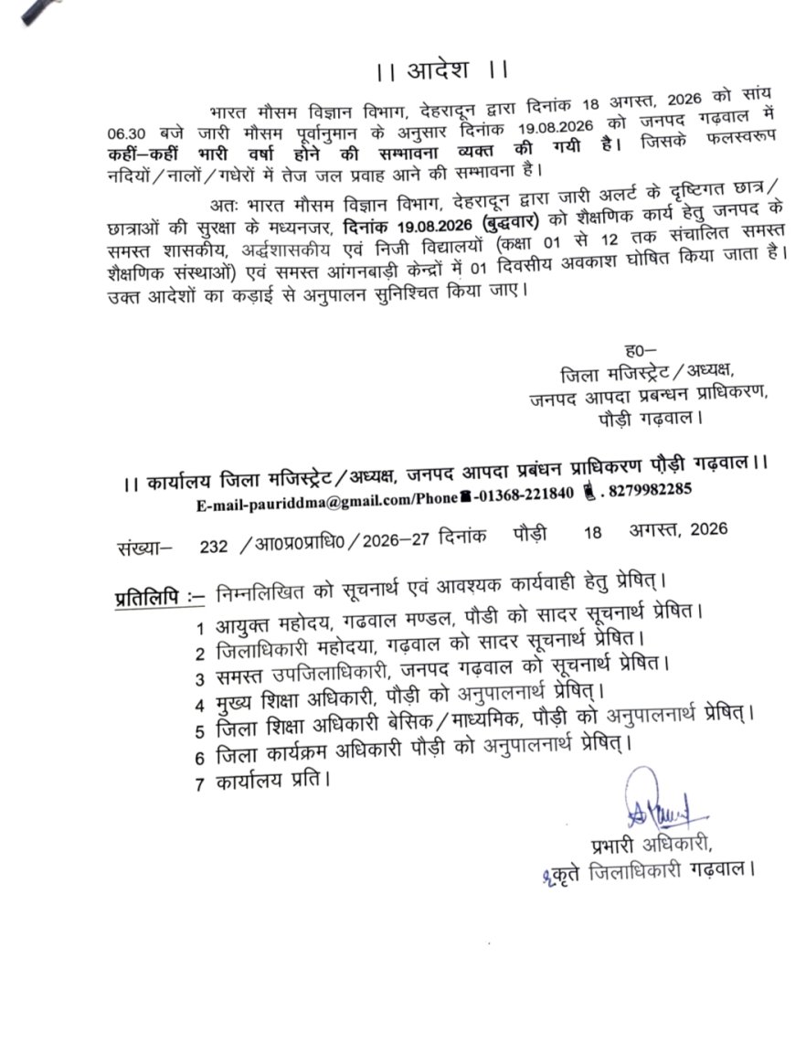 पौड़ी गढ़वाल में भारी बारिश के कारण सभी स्कूल कल रहेंगे बंद