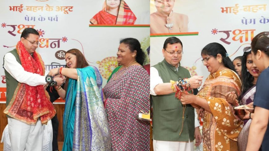 मुख्यमंत्री ने राखी बंधवाने वाली बहनों का आभार जताया, महिलाओं के स्वावलंबन को दी प्राथमिकता