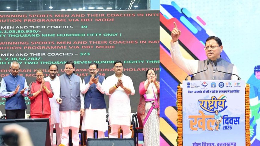 सीएम धामी ने किया स्पोर्ट्स यूनिवर्सिटी का शिलान्यास, पहले चरण में होंगे ₹43.50 करोड़ के कार्य