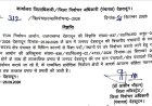 बड़ी खबर : त्रिस्तरीय पंचायत उपचुनाव को लेकर आदर्श आचार संहिता लागू