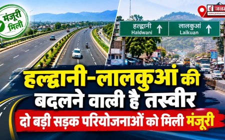 हल्द्वानी-लालकुआं की बदलने वाली है तस्वीर, दो बड़ी सड़क परियोजनाओं को मिली मंजूरी