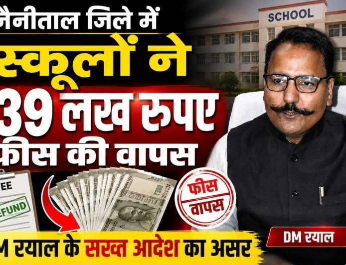 हल्द्वानी: (बड़ी खबर) प्राइवेट स्कूलों पर DM का डंडा, 39 लाख रुपए फीस अब तक की वापस