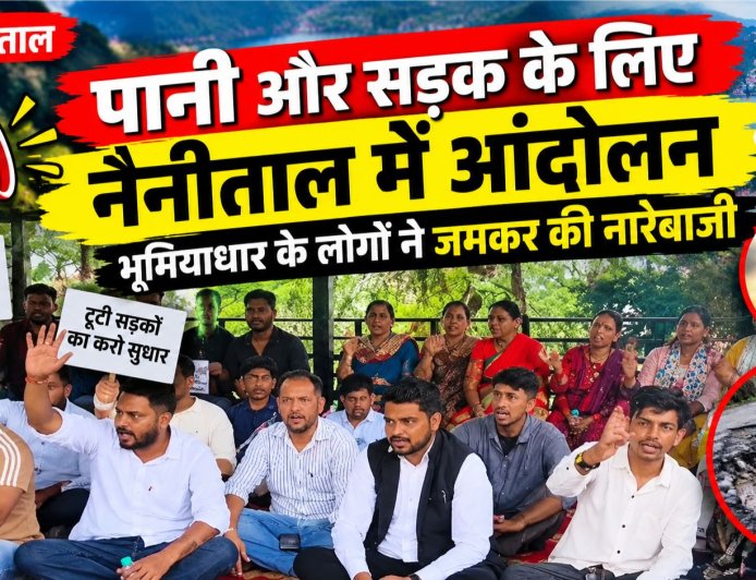 पानी और सड़क के लिए नैनीताल में आंदोलन, भूमियाधार के लोगों ने जमकर की नारेबाजी