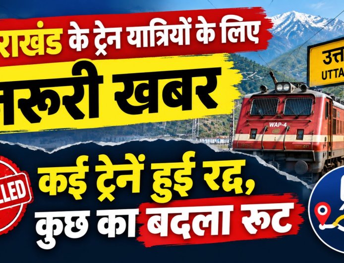 उत्तराखंड के ट्रेन यात्रियों के लिए जरूरी खबर, कई ट्रेनें रद्द, कुछ का बदला रूट, देखें लिस्ट