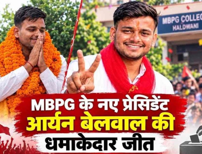हल्द्वानी :(बड़ी खबर) NSUI पीछे और ABVP तीसरे नम्बर पर, निर्दलीय आर्यन ने दर्ज की जबरदस्त जीत