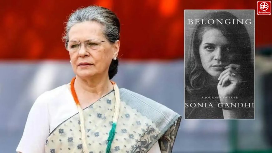 सोनिया गांधी की किताब भारत में कौन छापेगा