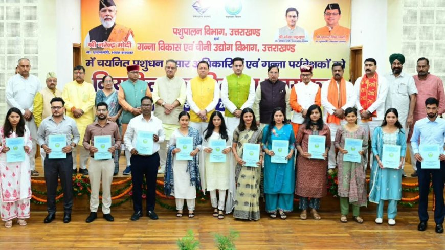 पशुपालन तथा गन्ना विकास विभाग में चयनित 101 कार्मिकों को मुख्यमंत्री ने प्रदान किए नियुक्ति पत्र