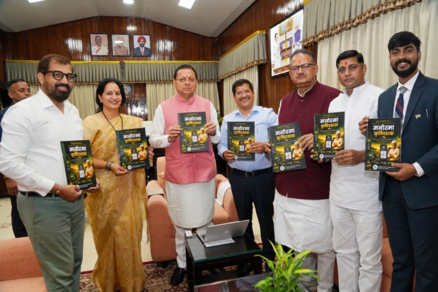 AI बताएगा फसल का रोग, ऐप दिखाएगा बाजार! CM धामी ने लॉन्च किया किसानों का ‘डिजिटल हथियार
