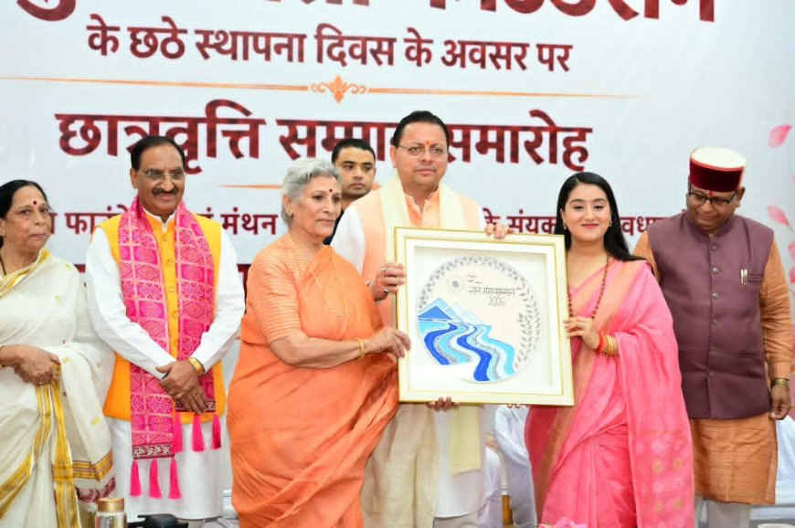CM धामी ने शिक्षकों को किया सम्मानित, मेधावी छात्रों को मिली छात्रवृत्ति; बोले- शिक्षक बनाते हैं देश का भविष्य