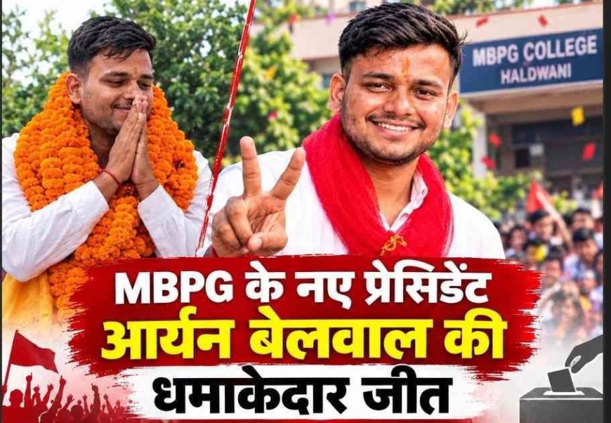 हल्द्वानी :(बड़ी खबर) NSUI पीछे और ABVP तीसरे नम्बर पर, निर्दलीय आर्यन ने दर्ज की जबरदस्त जीत