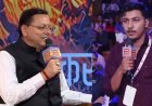 CM धामी बोले युवाओं की मेहनत और हौसले से विकसित उत्तराखंड की यात्रा जारी है, देवभूमि डायलॉग के कार्यक्रम में युवाओं से संवाद