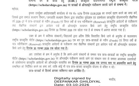 छात्रवृत्ति लागू करने की अंतिम तिथि बढ़ी! 30 नवंबर तक मौका - जानिए पूरी जानकारी
