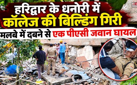 हरिद्वार के धनोरी में कॉलेज की इमारत ध्वस्त, एक पीएसी जवान घायल