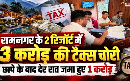 रामनगर के रिजॉर्ट में 3 करोड़ रुपये की टैक्स चोरी, एक रात में जमा किया गया 1 करोड़