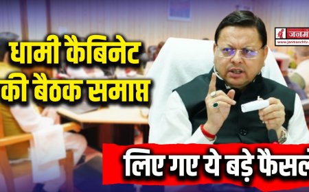 धामी कैबिनेट में 22 प्रस्तावों पर लगी मुहर, 7412 करोड़ के अनुपूरक बजट को मंजूरी