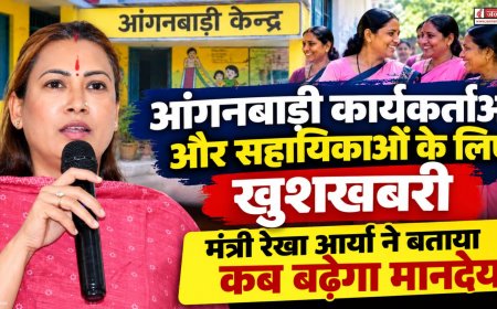 आंगनबाड़ी कार्यकर्ताओं और सहायिकाओं के लिए खुशखबरी, मंत्री ने बताया कब बढ़ेगा मानदेय