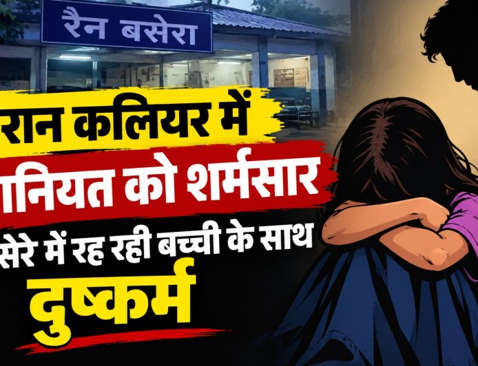 हरिद्वार के पिरान कलियर में बच्ची के साथ दुष्कर्म, इंसानियत हुई शर्मसार