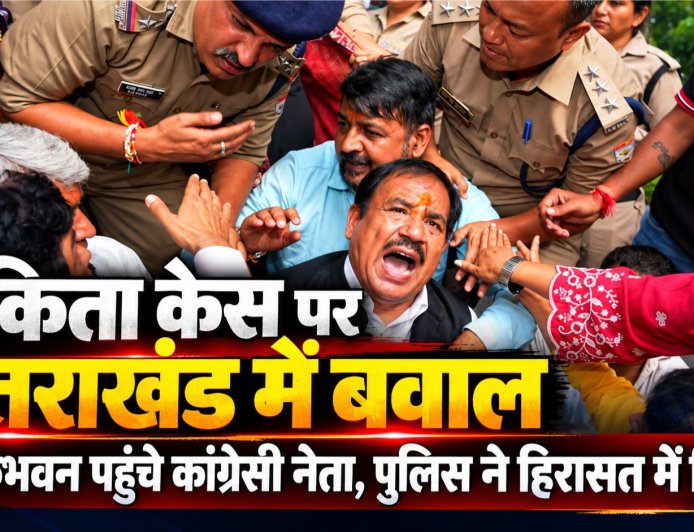 उत्तराखंड में अंकिता भंडारी मामले पर कांग्रेस का प्रदर्शन, पुलिस ने नेताओं को हिरासत में लिया