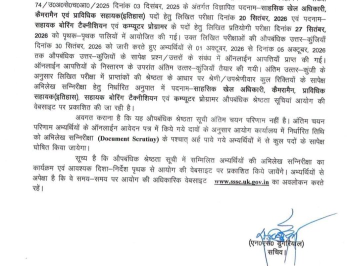 देहरादून :UKSSSC ने जारी किया भर्ती परीक्षा परिणाम
