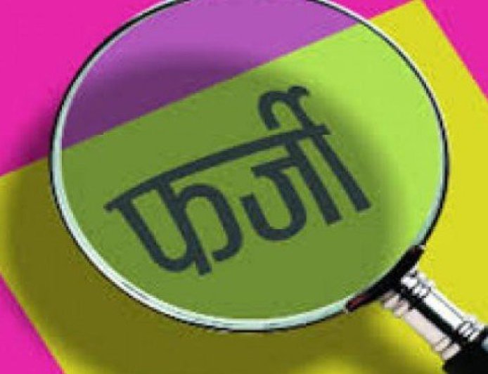 उत्तराखंड: शिक्षिका की टीईटी मार्कशीट फर्जी, प्रावि गवाड़ी में थी तैनात