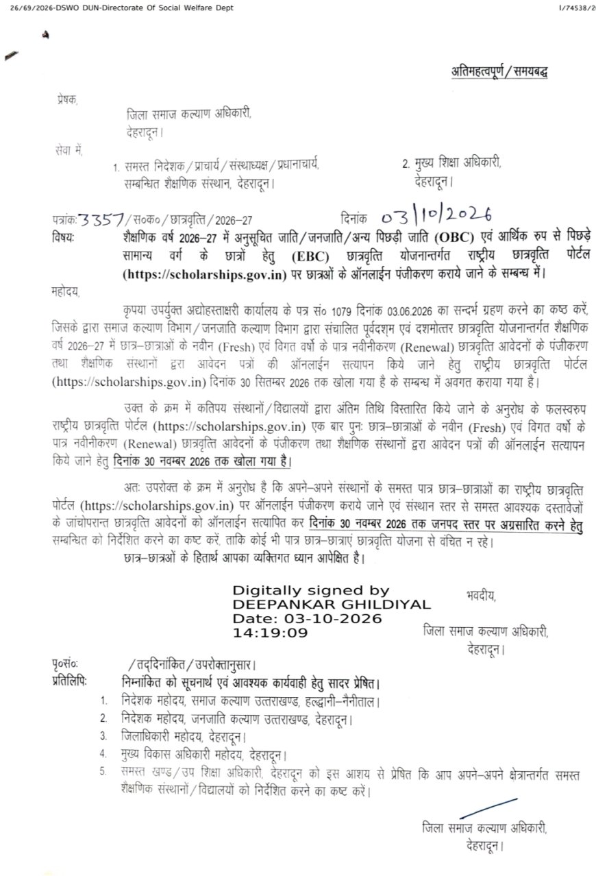 छात्रवृत्ति लागू करने की अंतिम तिथि बढ़ी! 30 नवंबर तक मौका - जानिए पूरी जानकारी