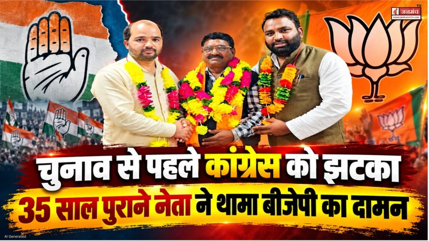 चुनाव से पहले कांग्रेस को बड़ा झटका: ग्यालू लाल ने थामा बीजेपी का हाथ