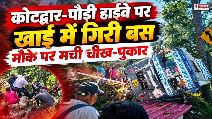 कोटद्वार-पौड़ी हाईवे पर भदालीखाल के पास खाई में गिरी बस, मौके पर मची चीख-पुकार